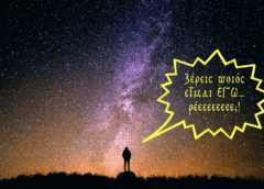 Άγιον Όρος Άθω: Το ΕΓΩ μας, μπροστά σε κλίμακες συγκρίσεων… προς ελάσσονα και μείζονα μεγέθη! Άγιον Όρος Άθω: Το ΕΓΩ μας, μπροστά σε κλίμακες συγκρίσεων… προς ελάσσονα και μείζονα μεγέθη!