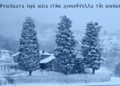 Άγιον Όρος Άθω: Ενθυμήματα ιερά… μέσα στην χιονοθύελλα της μνήμης!