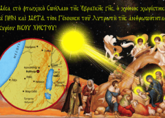 Άγιον Όρος Άθω: Η υπέρλογη ‘σημειολογία’ του ονόματος ΧΡΙΣΤΟΣ… Άγιον Όρος Άθω: Η υπέρλογη ‘σημειολογία’ του ονόματος ΧΡΙΣΤΟΣ…