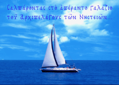 Άγιον Όρος Άθω: Σαλπάροντας στο ‘απέραντο γαλάζιο’ του Αρχιπελάγους των Νηστειών…