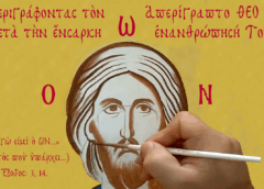 Άγιον Όρος Άθω: Ζωγραφίζοντας τον σαρκωμένο Θεό… Άγιον Όρος Άθω: Ζωγραφίζοντας τον σαρκωμένο Θεό…